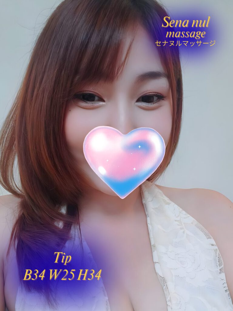 セナヌルジェルマッサージ スタッフ ティップ
